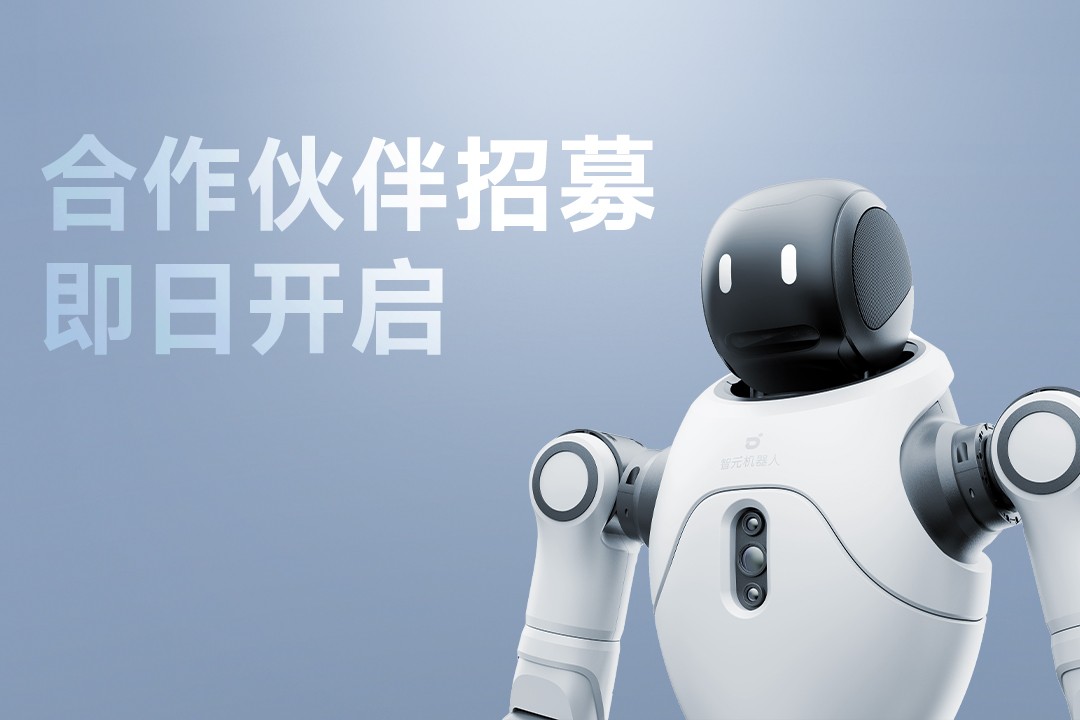 灵动有生命，亲和全智能 | 乐玩lewin灵犀X2开启合作伙伴招募